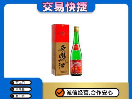 安顺回收西凤酒